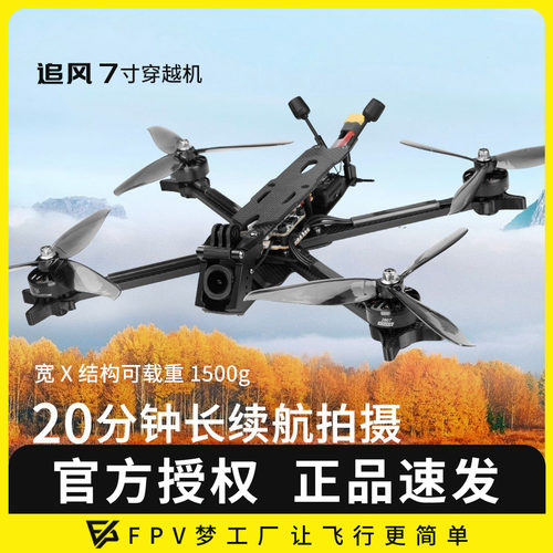 追风7寸O4图传大疆DJIO4Pro