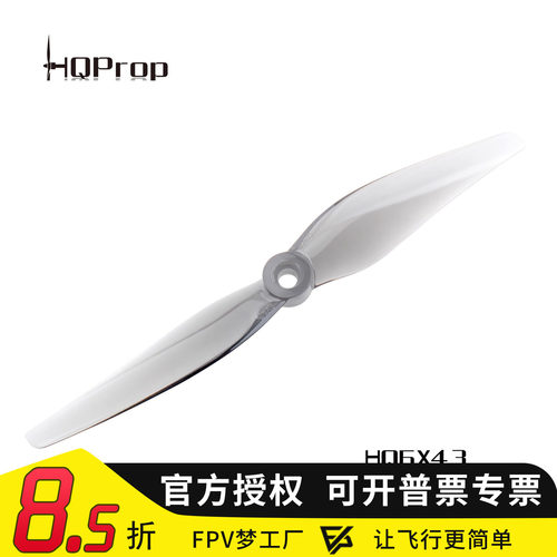 FPV穿越机HQ6x4.36寸螺旋桨