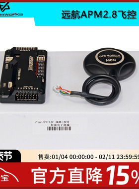 远航APM2.8飞控 2.6 飞控板四轴多旋固定翼7M 8NGPS返航