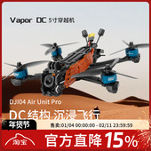 Vapor 5寸O4 GEPRC格普 Pro 穿越机强悍动力灵活花飞FPV航模