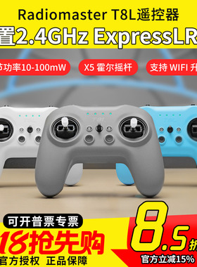 Radiomaster T8L遥控器 ELRS多协议FPV穿越机航模接收机