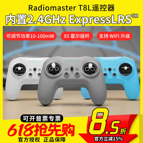 Radiomaster T8L遥控器 ELRS多协议FPV穿越机航模接收机