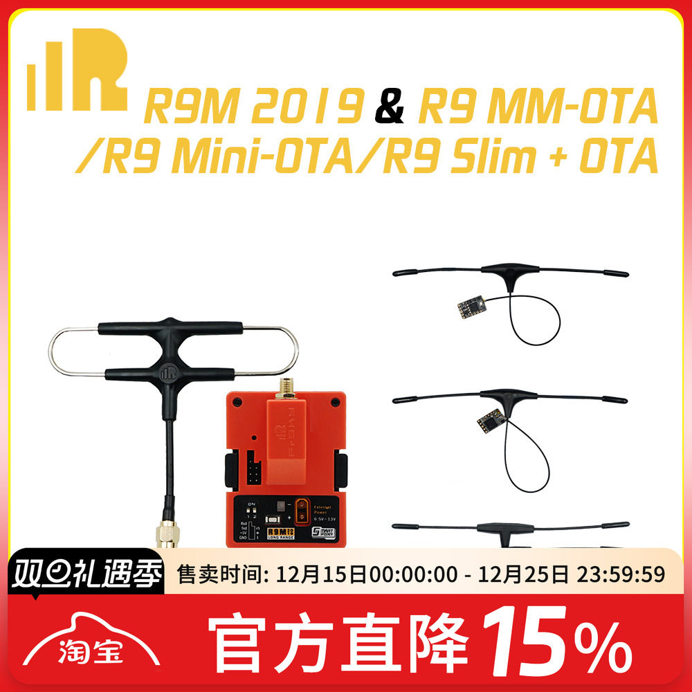 FPV高频头睿思凯穿越机