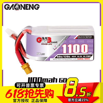 高能 GNB 1100MAH 4S 15.2V 60C HV Long Range 穿越机 锂电池