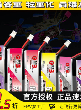 GAONENG高能电池1S锂电池穿越机无人机遥控飞机航模通用gnb520mah