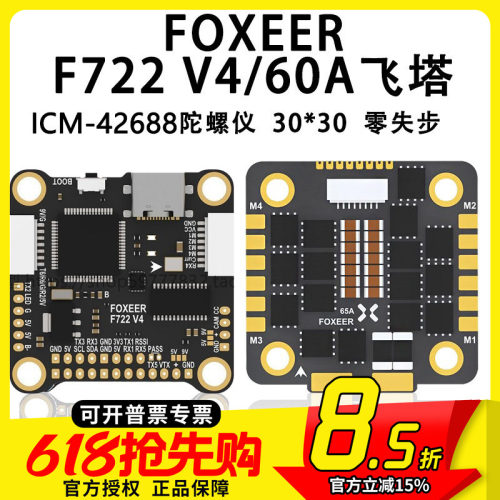 FOXEERF722V4飞塔42688