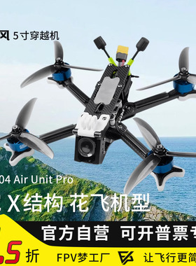 MGC 追风 5寸FPV穿越机 O4 wide图传大疆N3 数字天空端高清模拟
