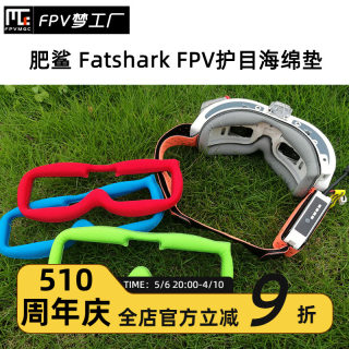 肥鲨 Fatshark FPV 护目镜面 亲肤纤维 海绵垫 HD2 HD3 HDO