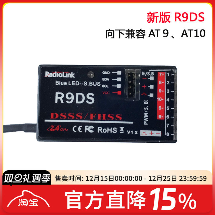 乐迪通道遥控器接收机