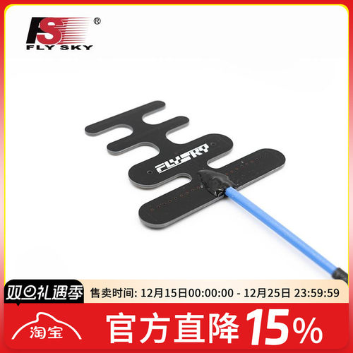 改装稳定范围鱼骨天线FS-FRA01