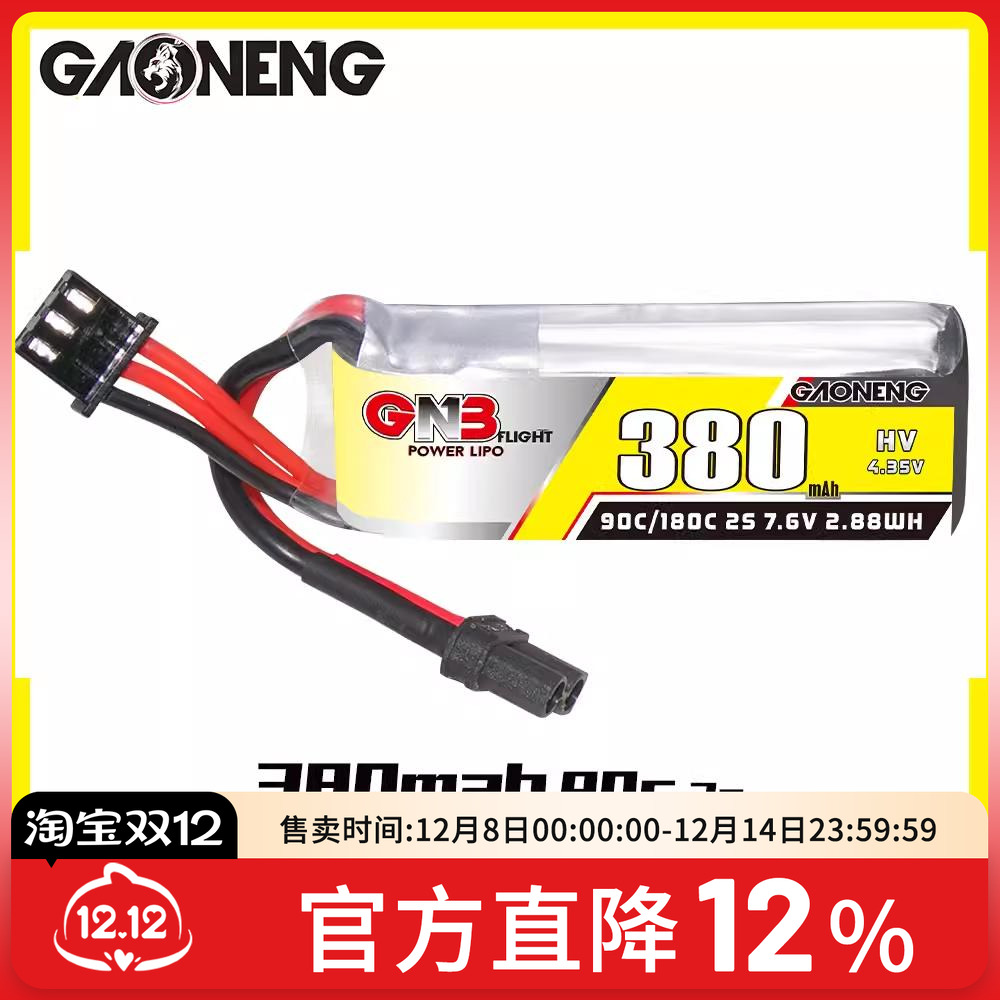 充锂电池平衡380mAh穿越机2S高能