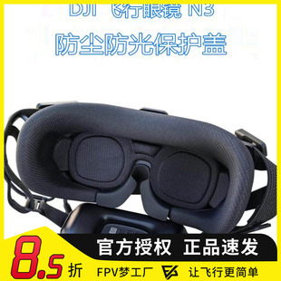 适用DJI 大疆飞行眼镜N3海绵眼罩遮光防尘保护盖neo畅飞套装配件