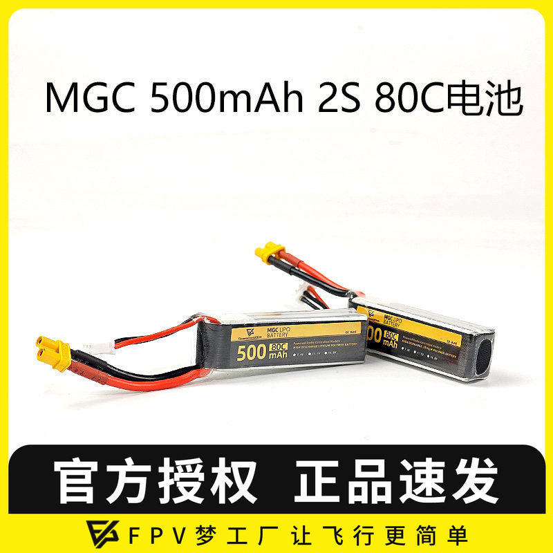 500mAh2S80C锂电池ACK80