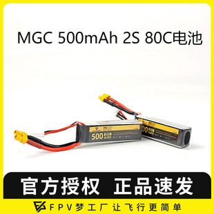 80C 7.4V锂电池ACK80穿越机FPV航模动力电池 500mAh MGC