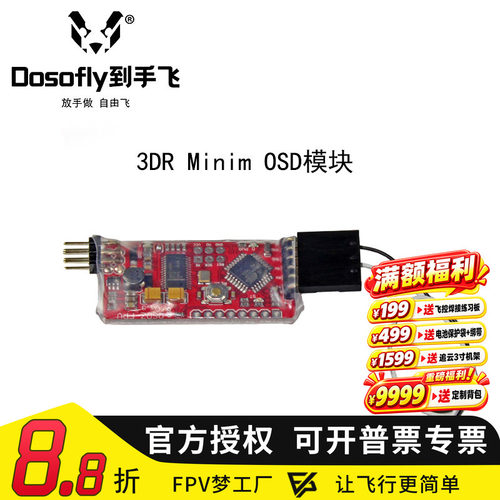 OSD模块开源3DRMavlink协议