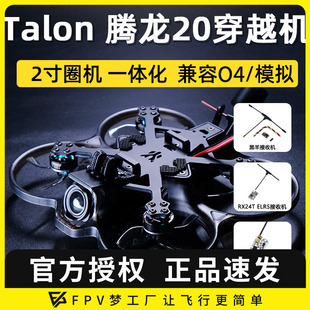 HGLRC化骨龙腾龙20穿越机2寸O3模拟O4图传室内外拍摄迷你FPV PNP