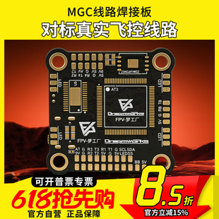 MGC 穿越机焊接练习板 FPV 飞控 PCB 板新手入门训练板 焊接练习