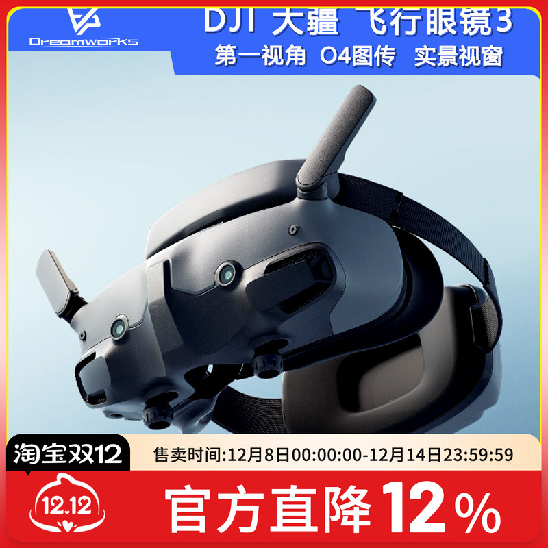 FPV穿越机大疆飞行眼镜O3O4图传