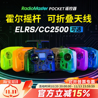 POCKET遥控器ELRS航模多协议