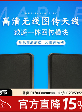 枫叶天线影视高清 14dBi 猛玛400S300+ 飞度FWT烽影800 小麦XM800