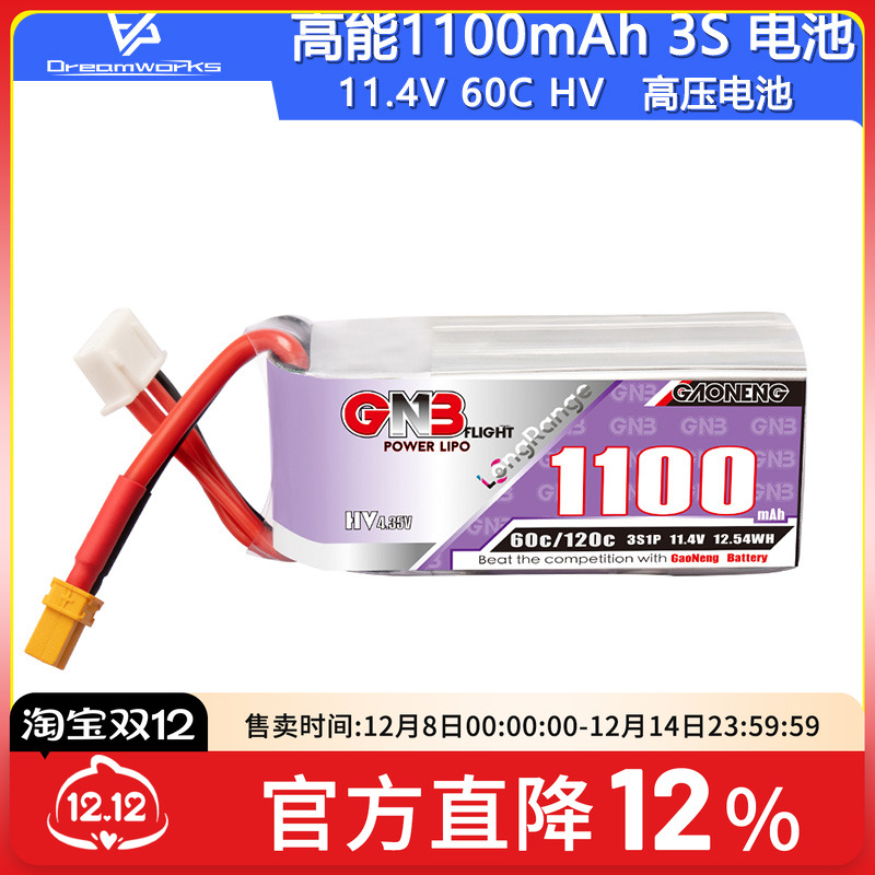 FPV穿越机高能1100mAh3S锂电池