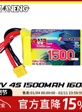 GNB高能1500mAh 4S 15.2V 160C HV轻量化花飞竞速穿越机锂电池FPV
