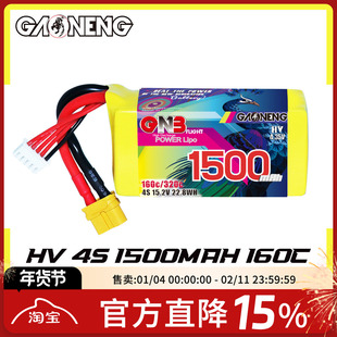 GNB高能1500mAh 4S 15.2V 160C HV轻量化花飞竞速穿越机锂电池FPV
