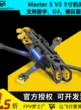 SpeedyBee Master 5 V2 穿越机5寸机架O3天空端碳纤维数传FPV航模