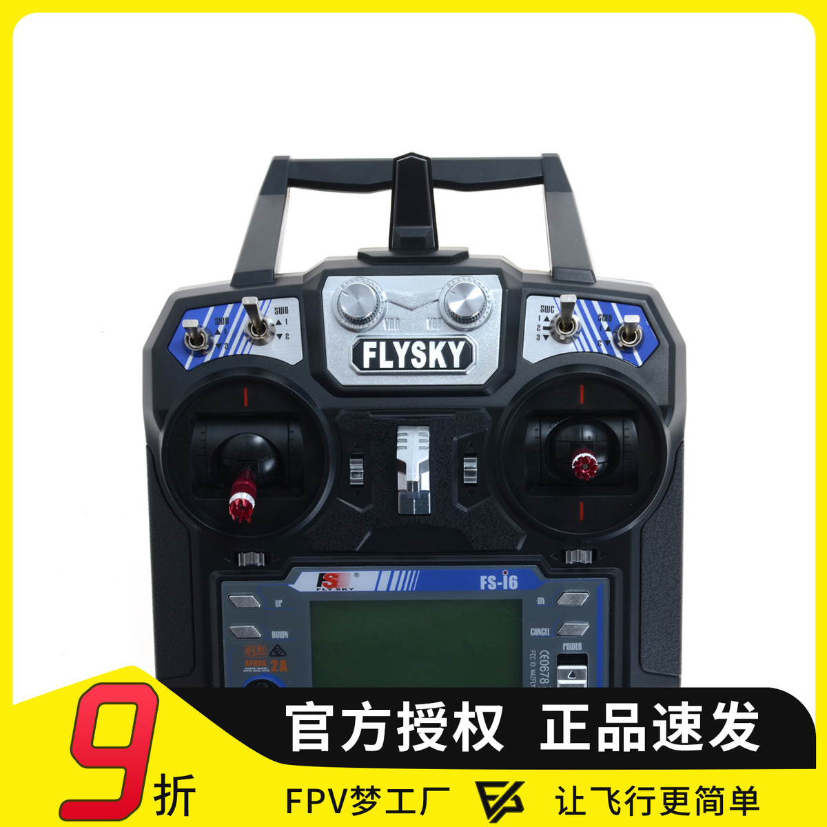 富斯航模穿越机通道遥控器固定翼