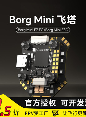 iFlight翼飞 Borg Mini F7穿越机飞控2-6S迷你飞塔直插O4 60A电调