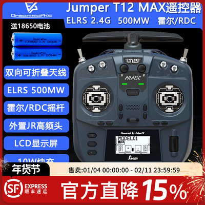 JumperT12遥控器ELRS9152.4g