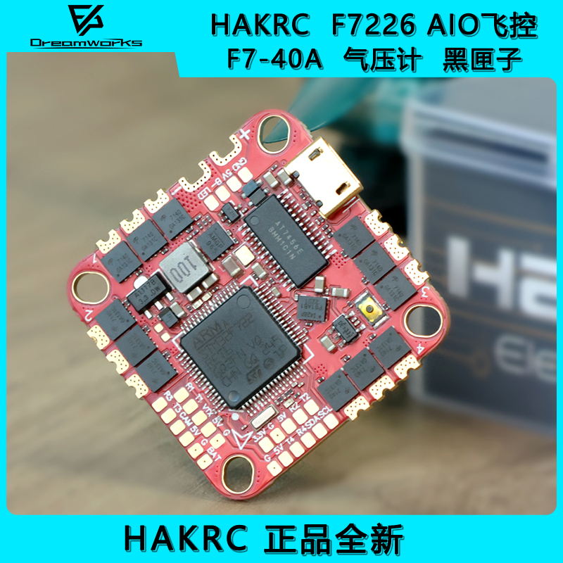 HAKRCF722AIO飞控电调穿越机