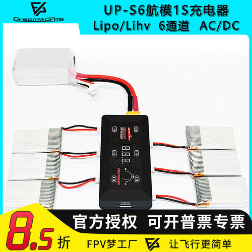 ULTRAPOWERUP-S6航模玩具充电器