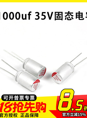 FPV穿越机 电容 固态 电解 1000UF 35V 4S 6S 高频低阻 去滤波