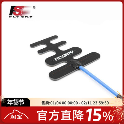 改装稳定范围鱼骨天线FS-FRA01