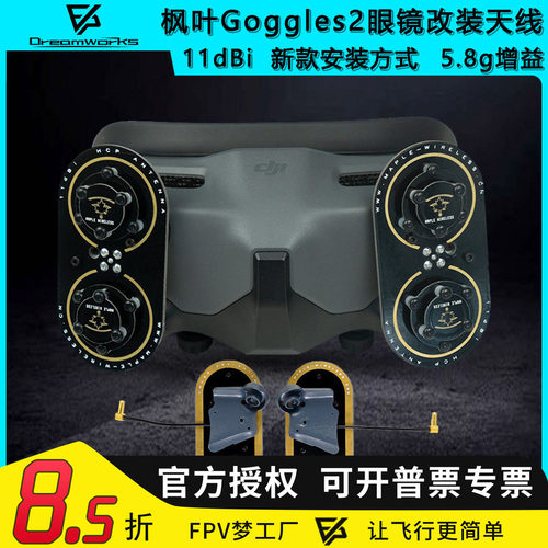 FPV眼镜枫叶天线5.8G增益天线
