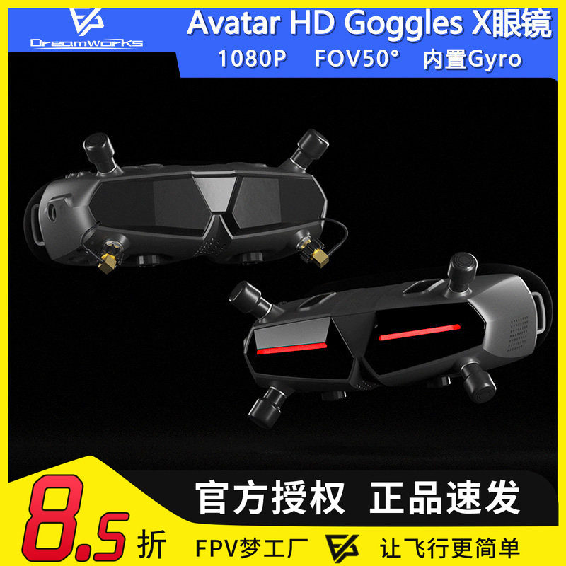 WalkSnail Avatar Goggles X FPV穿越机眼镜高清数传蜗牛阿凡达HD