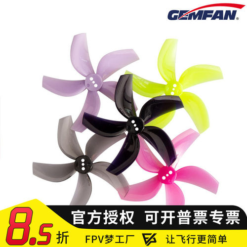 2.5寸五叶螺旋桨穿越机
