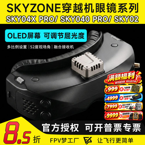SKYZONE04XPRO眼镜DVR