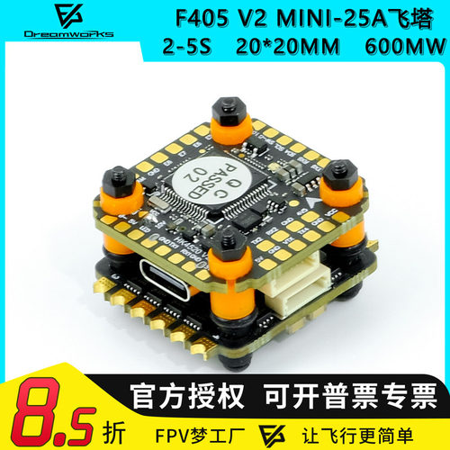FPV F405 V2 25A 飞塔两层 三层电调飞控迷你穿越机2-5S 20*20mm