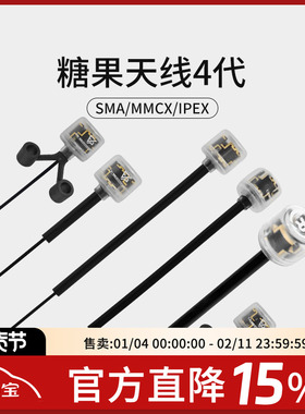 FPV穿越机5.8G图传棒棒糖天线4代 全向 2.5Dbi IPEX MMCX糖果天线