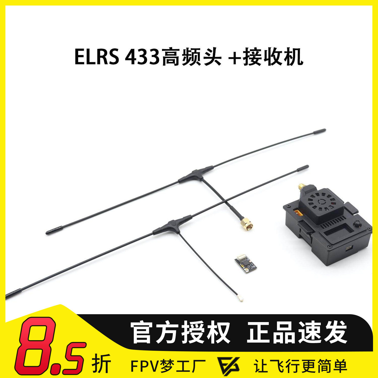 ELRS 433 1W高频头接收机FPV穿越机720 350 400 500MHz赫兹远航