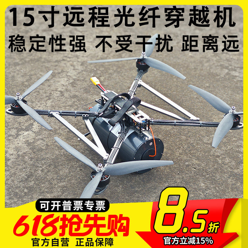 FPV穿越机MAK4 15寸光纤模块图传制导通讯控制抗干扰防屏蔽远距离