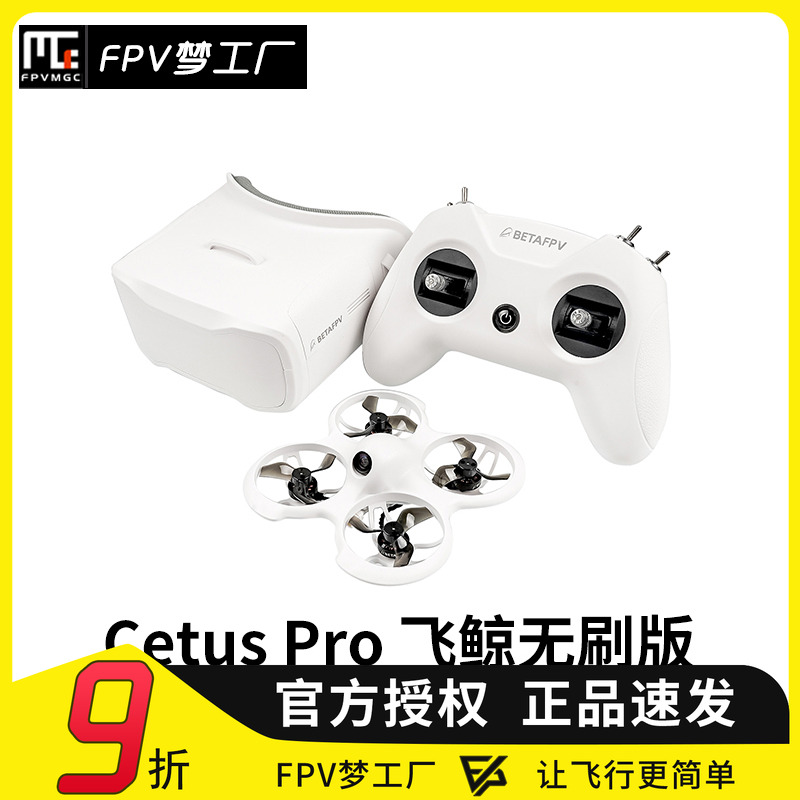 FPV百达穿越机飞鲸空心杯