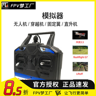 凤凰模拟器 训练 G7航模 DCL 无人穿越机 DRL 加密狗 sm600遥控器