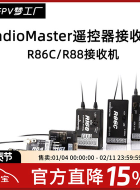 radiomaster接收机R86C R88 R81 R84 FRSKY D8 D16 PWM固定翼