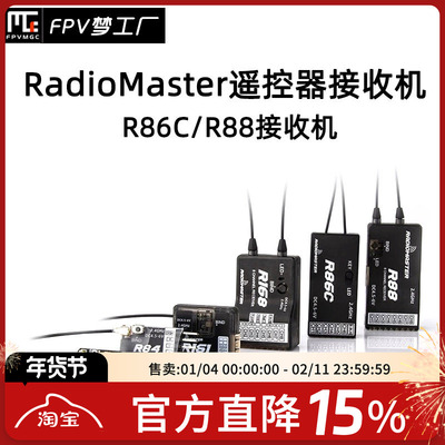FPV接收机R86CR88遥控器