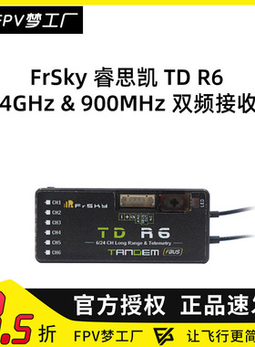 FrSky 睿思凯 TD R6 2.4GHz 900MHz 双频 接收机 FPV 穿越机
