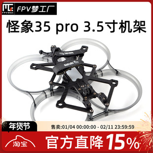 FPV OddityRC 怪象35 Pro 3.5寸注塑 XI涵道保护圈 O3 O4机架倒装