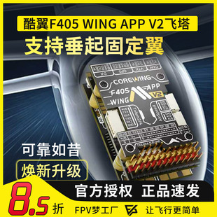 Corewing酷翼F405 Wing V2 飞控固定翼航模无人机垂起Ardupilot